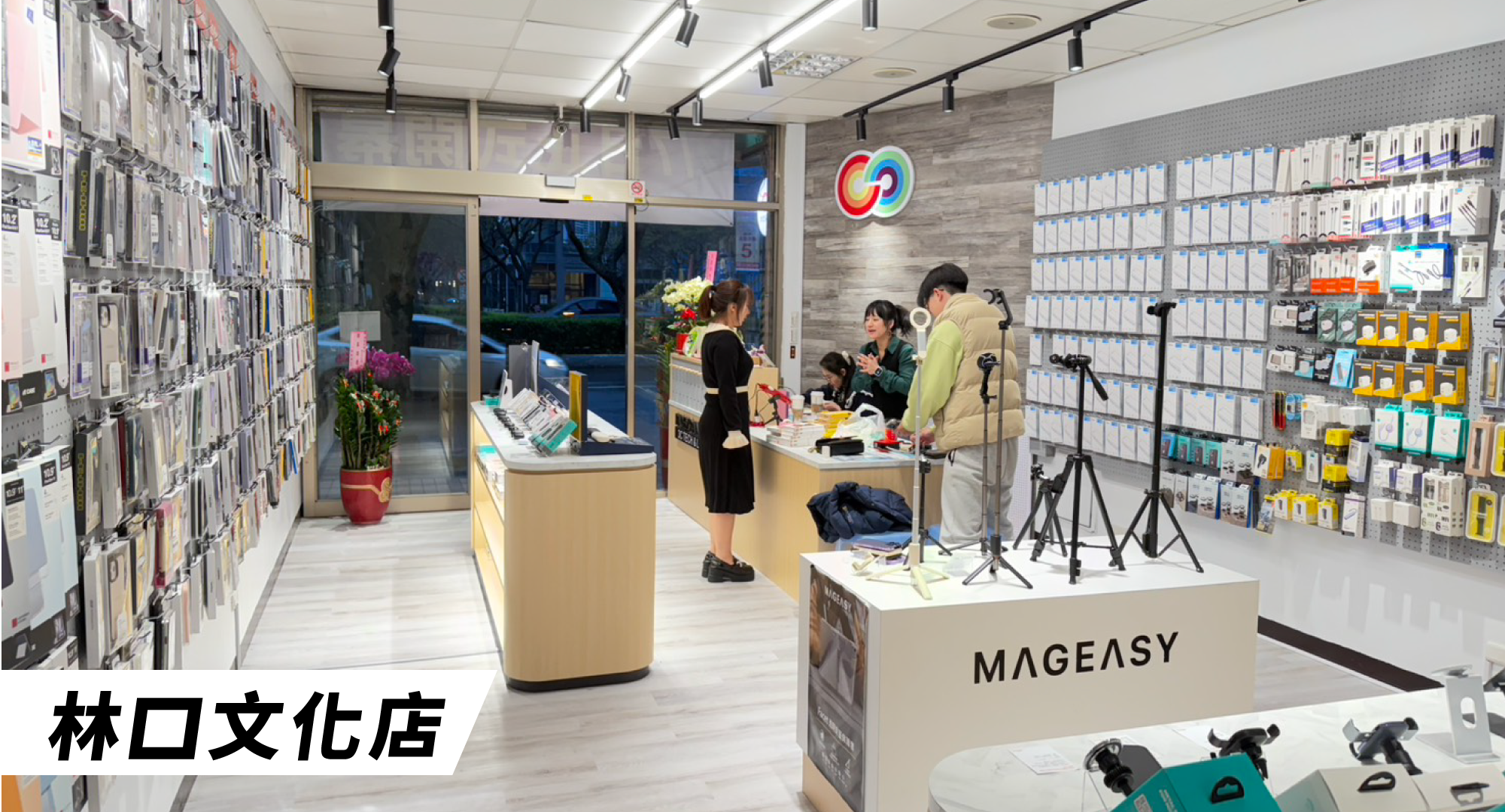 PacezRainbow彩虹3C - 林口文化店