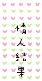 幸福果舖 Taste Sweety - 祝福文字經典款婚禮小果乾-可愛包