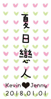 幸福果舖 Taste Sweety - 祝福文字經典款婚禮小果乾-可愛包-客製文字