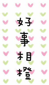 幸福果舖 Taste Sweety - 祝福文字經典款婚禮小果乾-迷你包