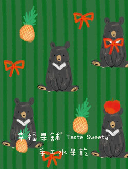 幸福果舖 Taste Sweety - 蝴蝶結熊水果乾-可愛包