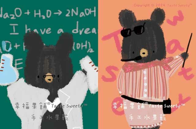 幸福果舖 Taste Sweety - 教師熊小果乾-可愛包