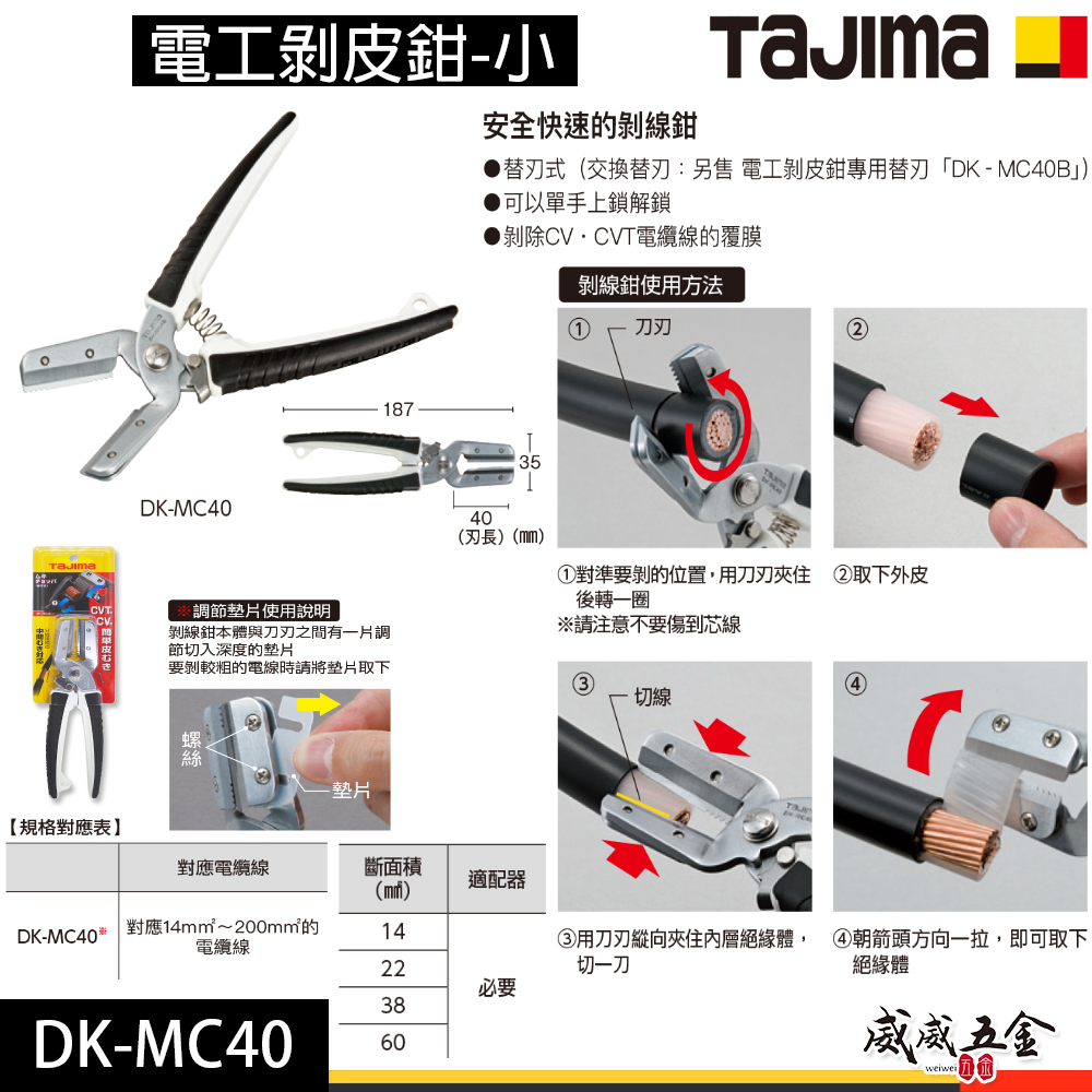 日本 TAJIMA 田島｜膠柄小型電纜剪刀 膠柄電工剝皮鉗-小 電線剪刀 細電纜線剪刀｜DK-MC40