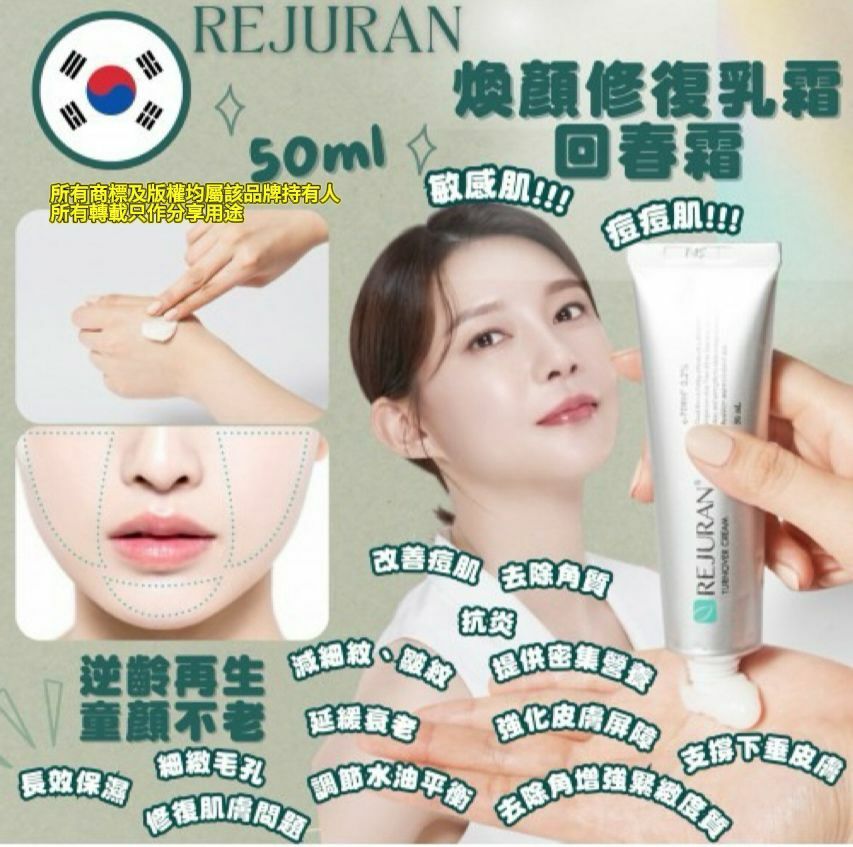 【預購】REJURAN F071114 逆齡修護回春面霜 50ml