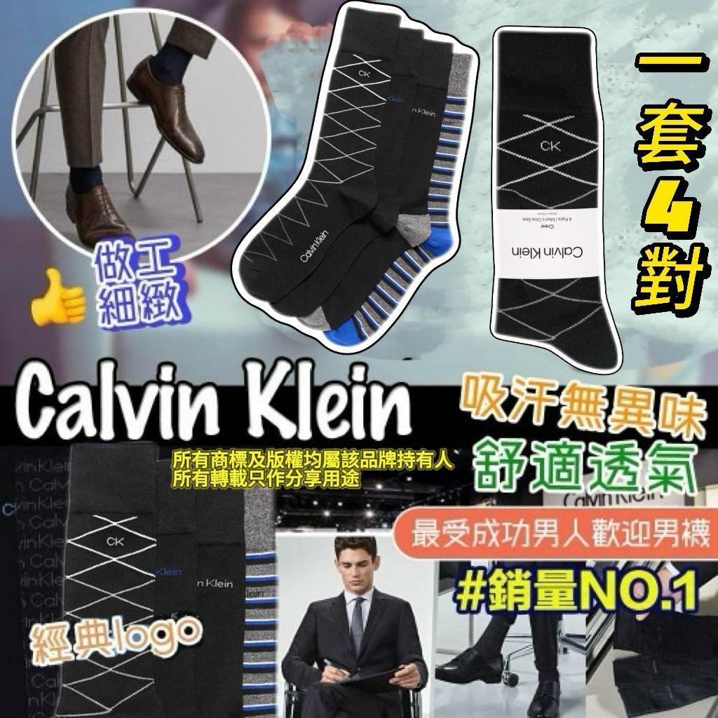 【現貨】Calvin Klein G030713 4對裝混色西裝長襪