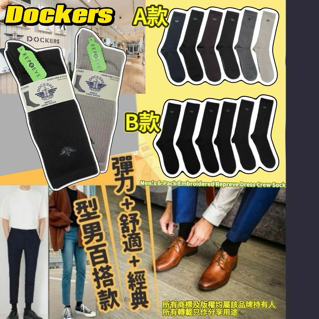 【預購】 Dockers G030719 6對裝男裝長襪