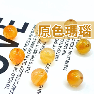 原色瑪瑙｜原色