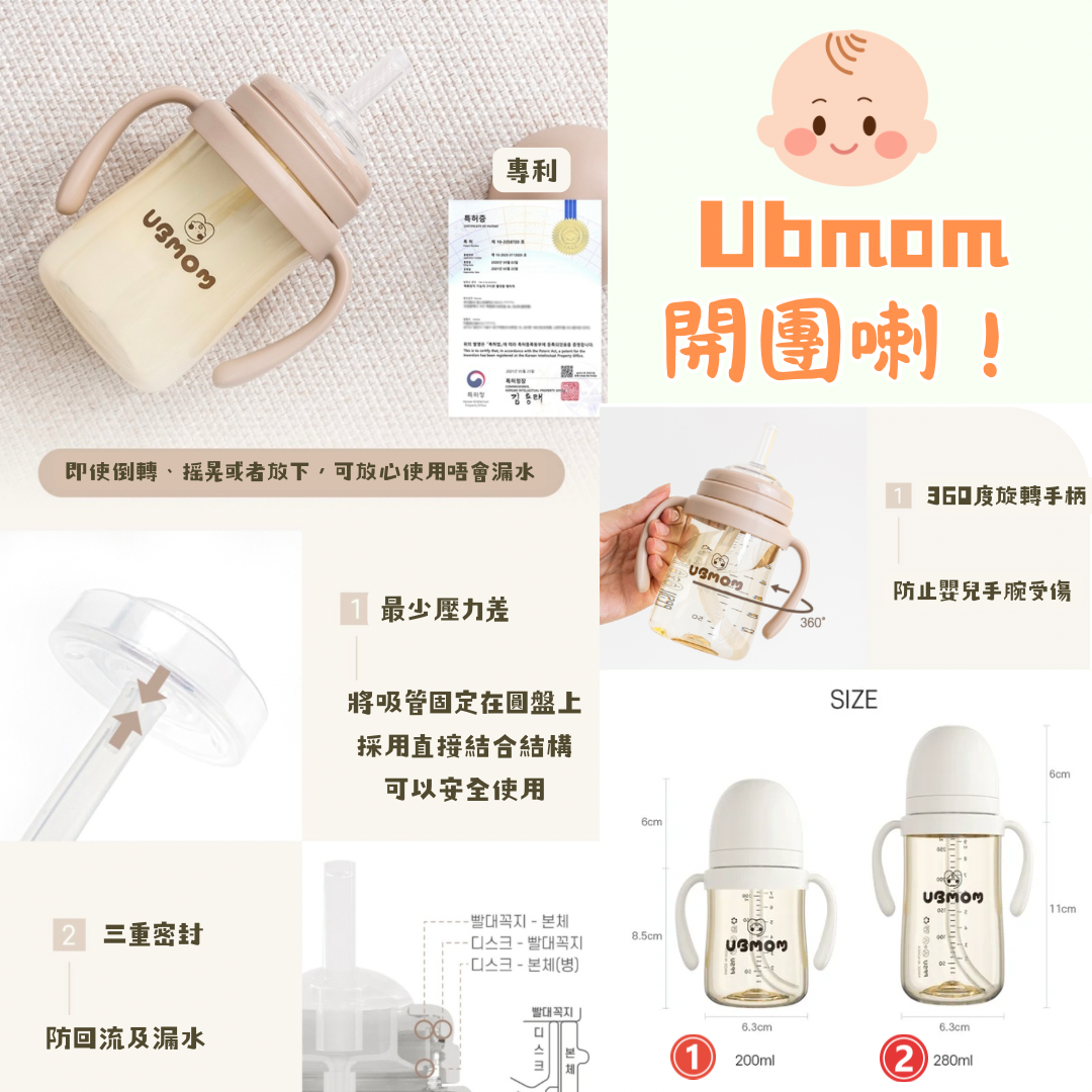 🇰🇷開團啦！！！ Ubmom 經典PPSU吸管杯