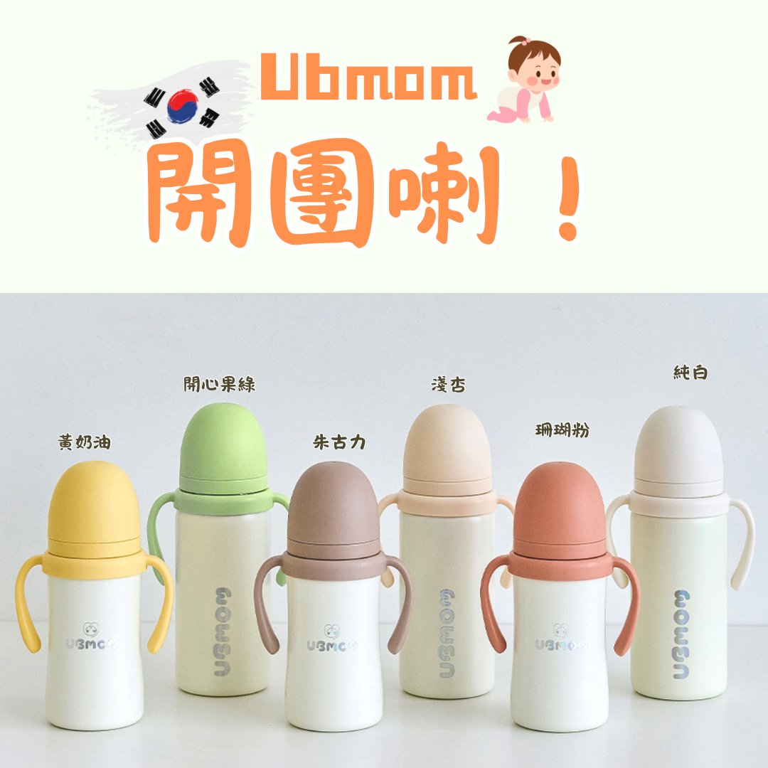 第一團！🇰🇷Ubmom 粉彩色系316不銹鋼保溫杯