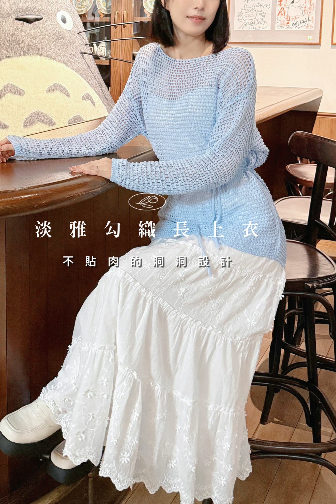 TOP#6943 🤍淡雅系鬆身勾織