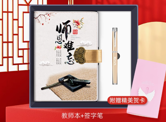 预购 教师节 笔记本+签字笔 礼盒装