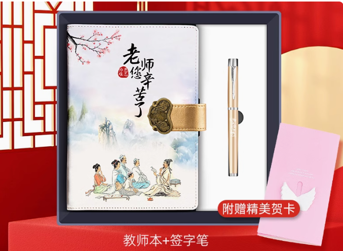 预购 教师节 笔记本+签字笔 礼盒装