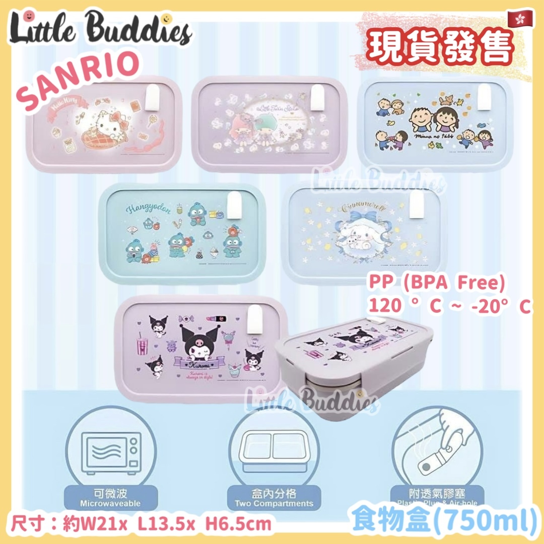 港版 Sanrio 食物盒 (750ml)