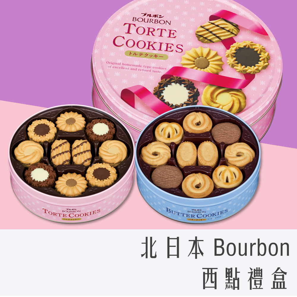 北日本 BOURBON 丹麥西點 西點 禮盒 (無提袋)