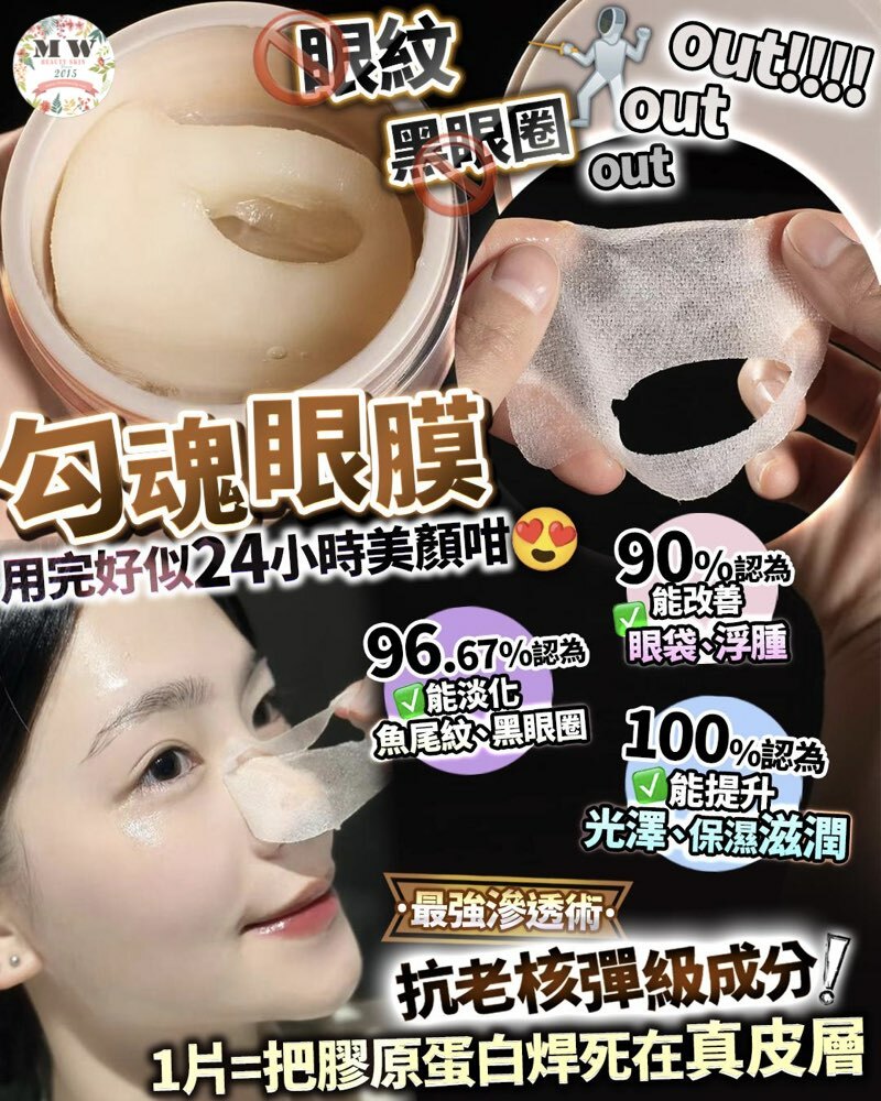 勾魂眼膜 (60片) 360度眼部SPA 全面覆蓋眼部