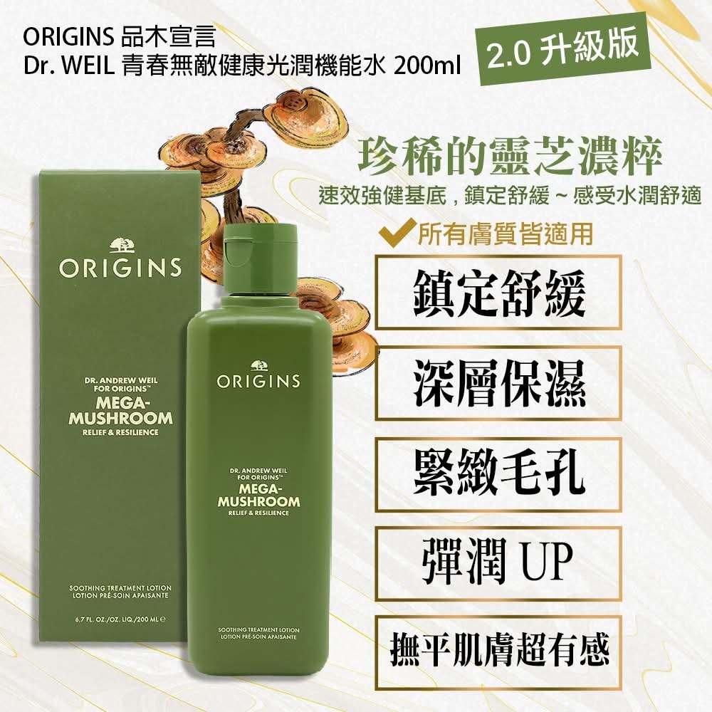 📦Origins靈芝抗逆健膚紓緩水200ml