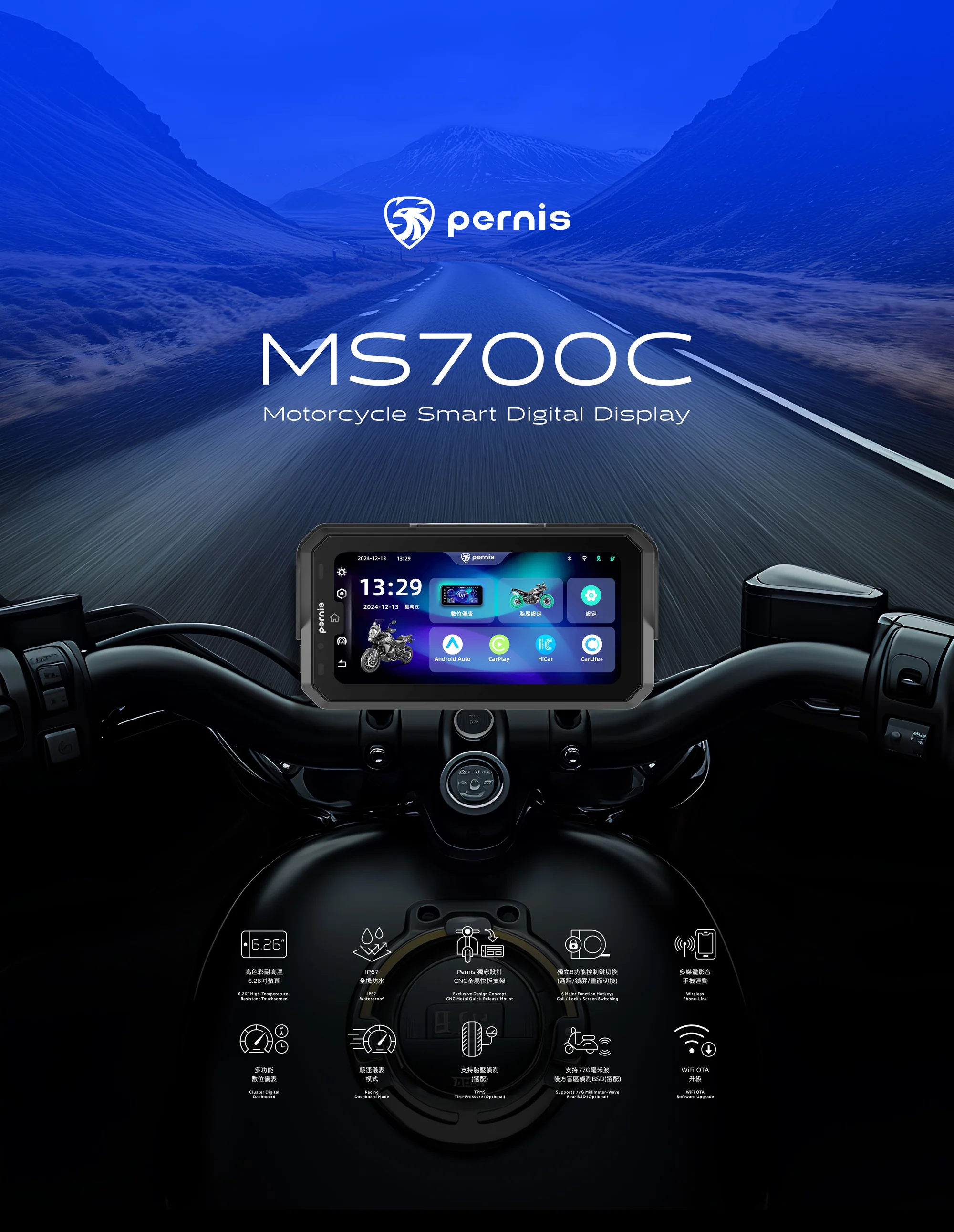 Pernis MS700C 摩托車多媒體連動主機