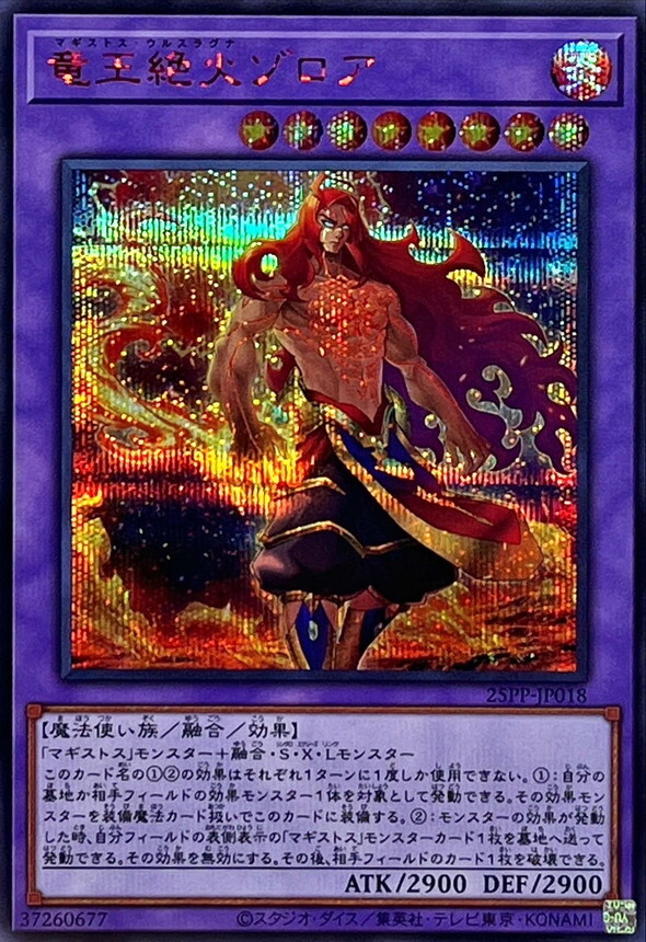 25PP-JP018 竜王絶火ゾロア【シークレットSPECIAL RED Ver.】