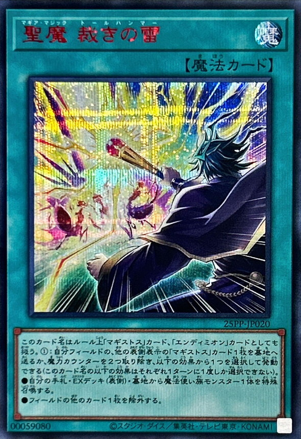 25PP-JP020 聖魔裁きの雷【シークレットSPECIAL RED Ver.】