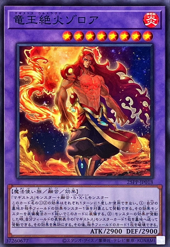 25PP-JP018 竜王絶火ゾロア
