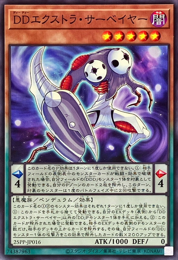 25PP-JP016 DDエクストラサーベイヤー