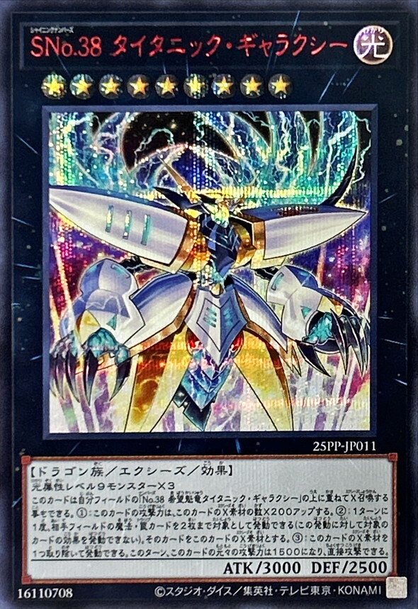 25PP-JP011 SNo38タイタニックギャラクシー【シークレットSPECIAL RED Ver.】