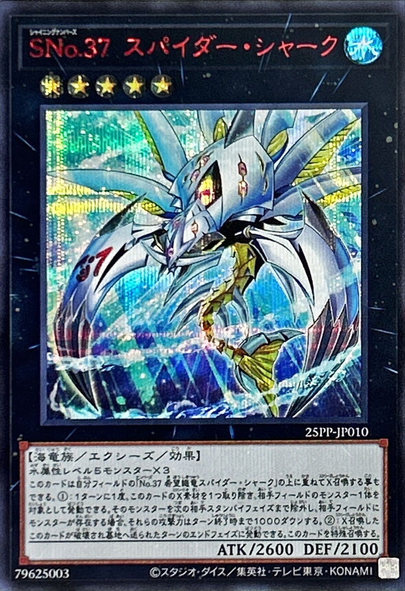 25PP-JP010 SNo37スパイダーシャーク【シークレットSPECIAL RED Ver.