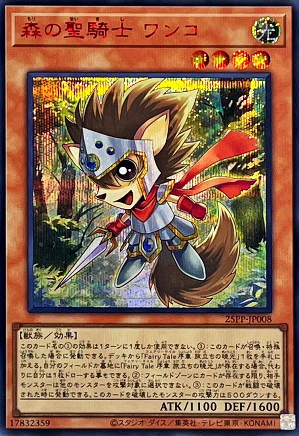 25PP-JP008 森の聖騎士ワンコ【シークレットSPECIAL RED Ver.】