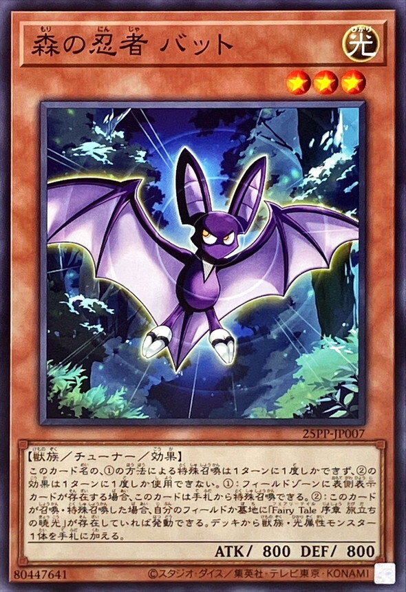 25PP-JP007 森の忍者バット