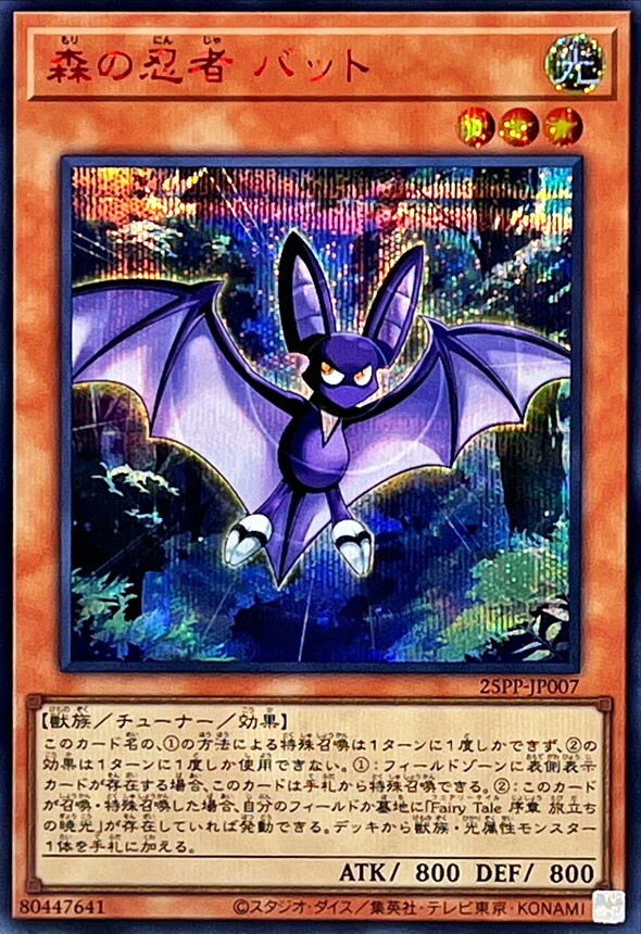 25PP-JP007 森の忍者バット【シークレットSPECIAL RED Ver.】