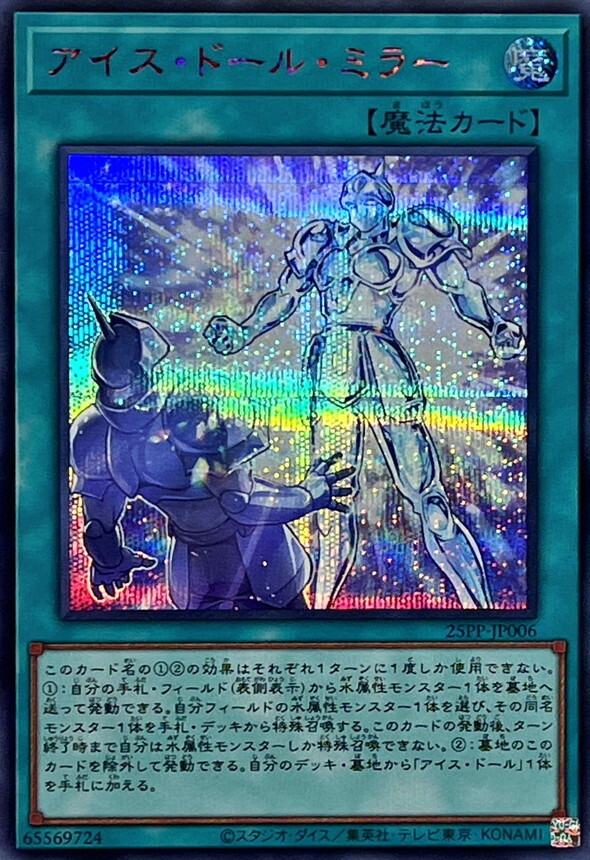 25PP-JP006 アイスドールミラー【シークレットSPECIAL RED Ver.】