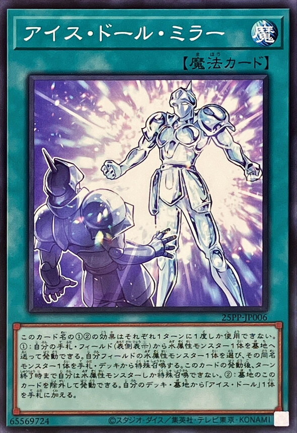 25PP-JP006 アイスドールミラー