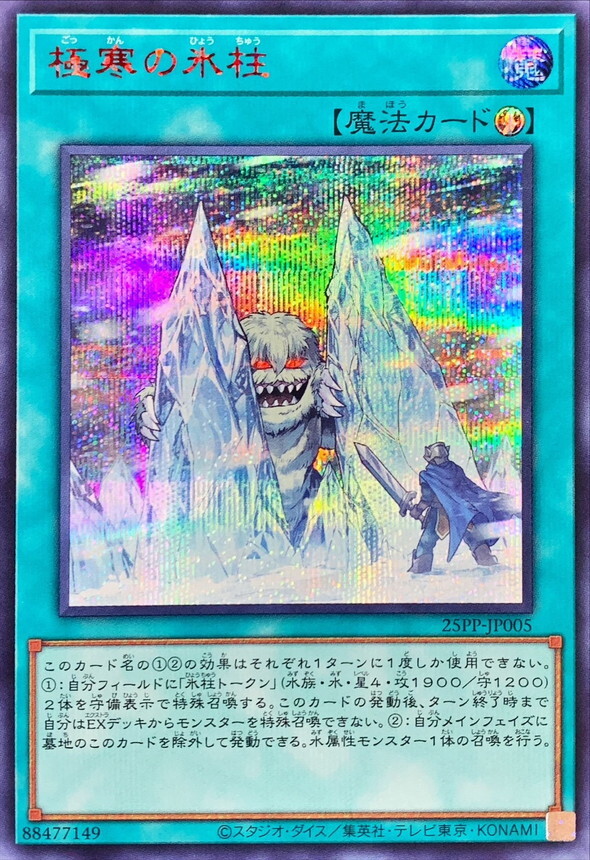 25PP-JP005 極寒の氷柱【シークレットSPECIAL RED Ver.】