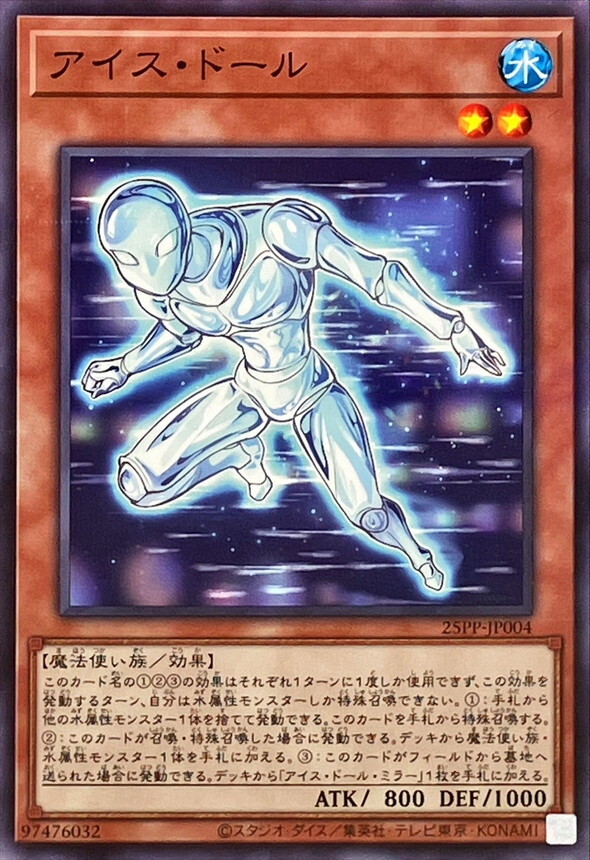 25PP-JP004 アイスドール