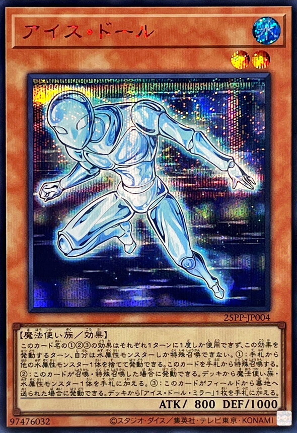 25PP-JP004 アイスドール【シークレットSPECIAL RED Ver.】