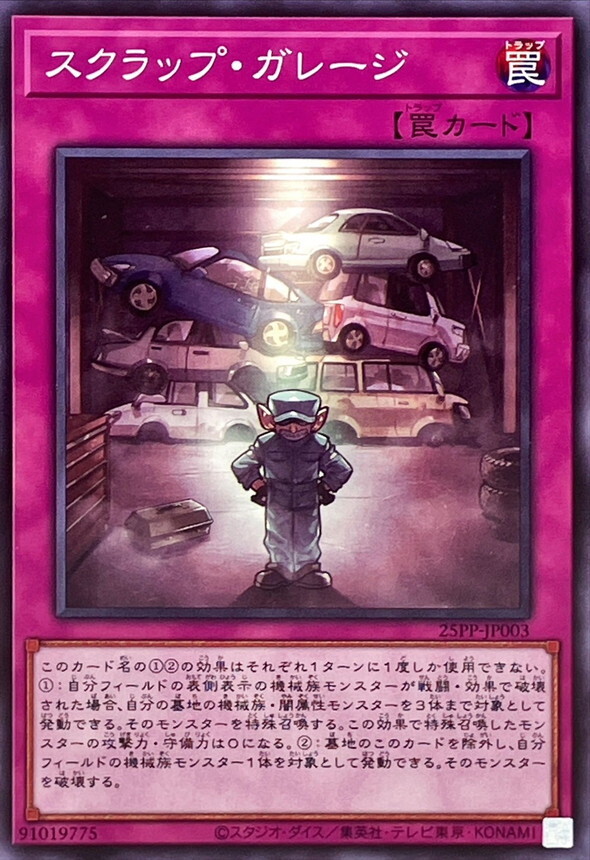 25PP-JP003 スクラップガレージ