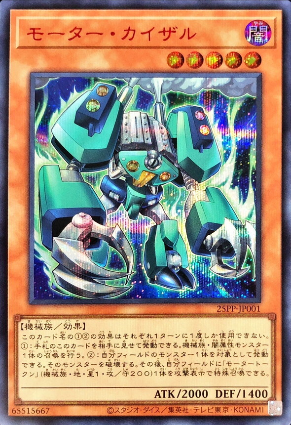 25PP-JP001 モーターカイザル【シークレットSPECIAL RED Ver.】