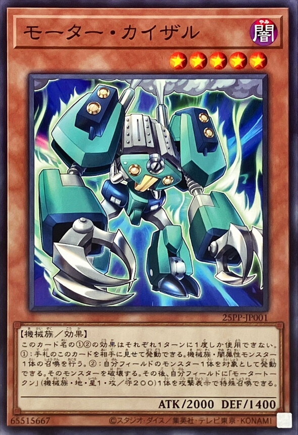 25PP-JP001 モーターカイザル