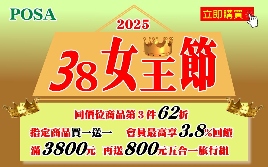 女王節;優惠;特價;買一送一
