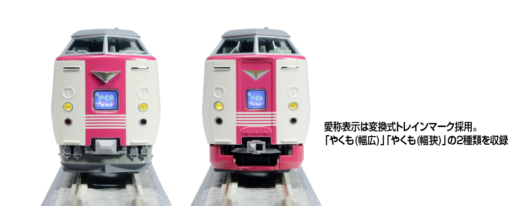 kato 381系　ゆったりやくも 381系「ゆったりやくも」が入線しました。KATO 10-1451 2022年版