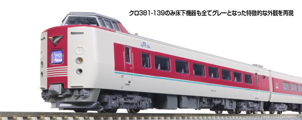 kato 381系　ゆったりやくも 381系「ゆったりやくも」が入線しました。KATO 10-1451 2022年版