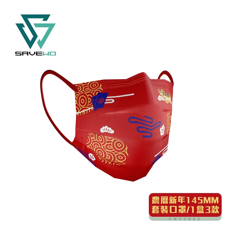 🛡️1片口罩,全店任選🛡️新年口罩【145mm *中童*】SAVEWO救世】