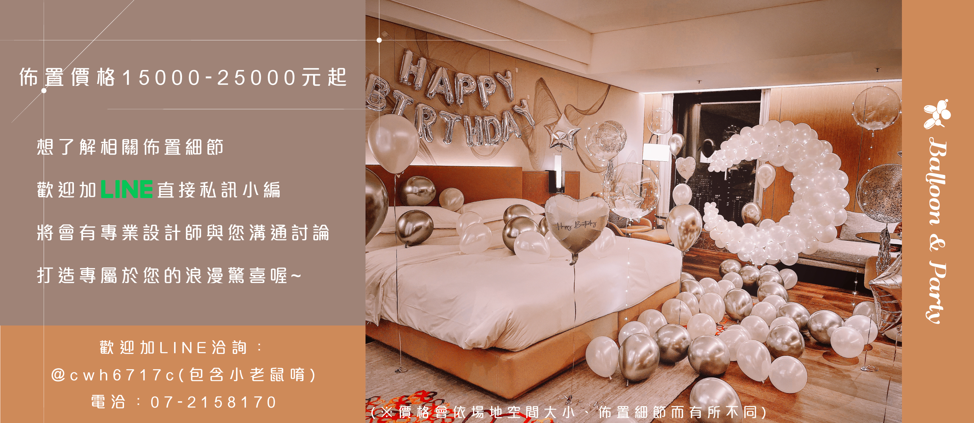 【飯店】生日驚喜．萬豪．銀白色系
