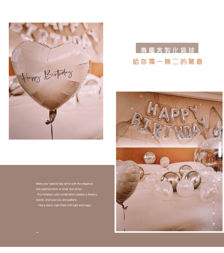 【飯店】生日驚喜．萬豪．銀白色系