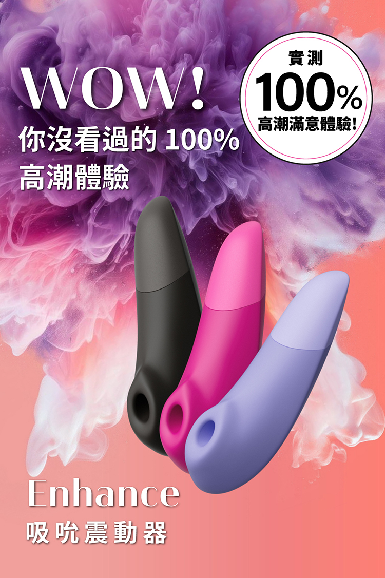 Womanizer Enhance｜吸吮震動器