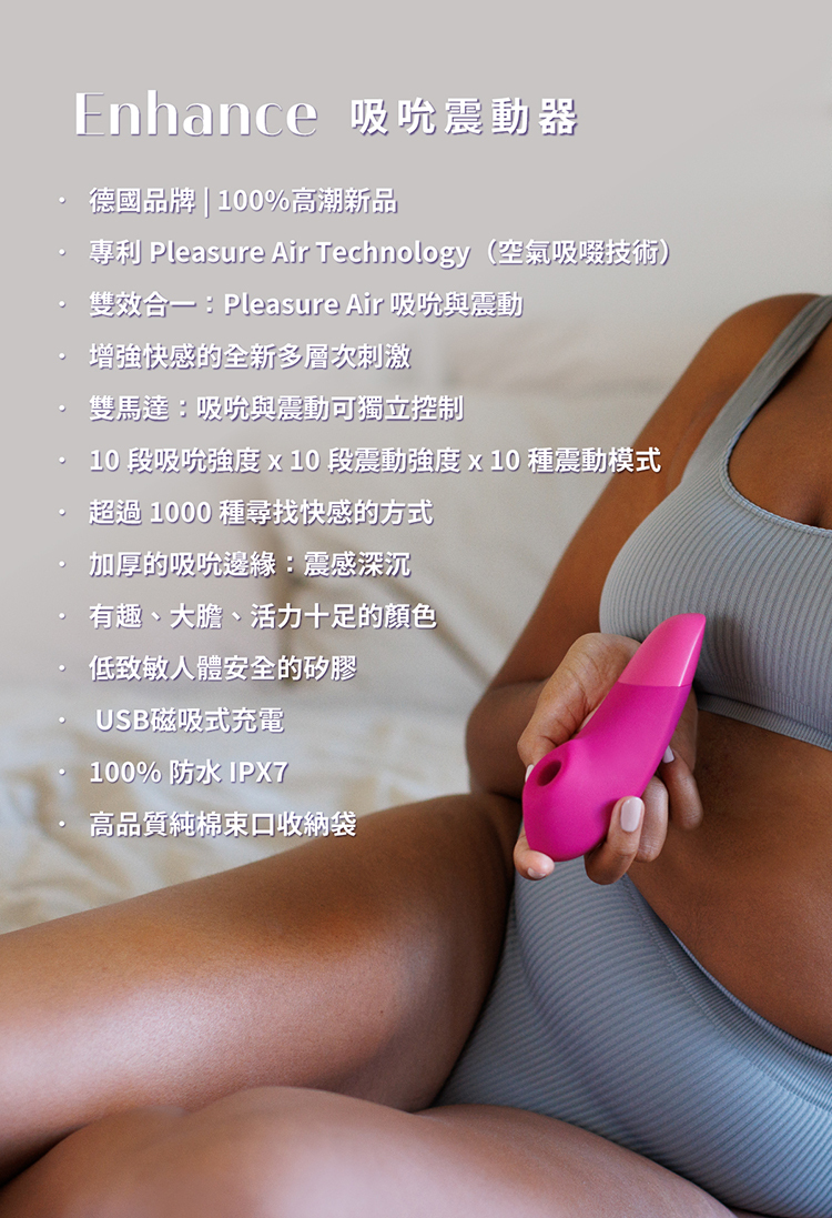 Womanizer Enhance｜吸吮震動器