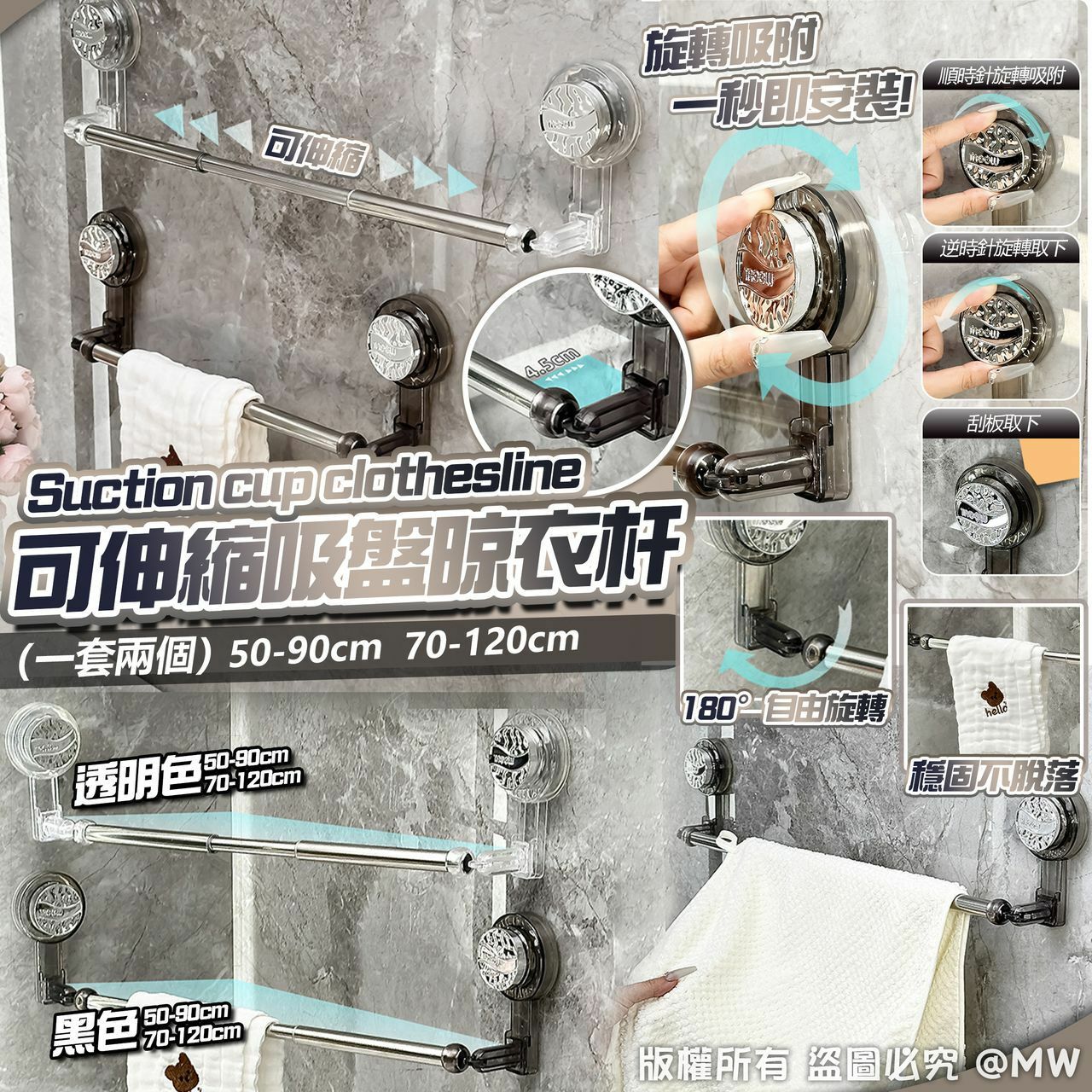 【預訂】AM0803 可伸縮吸盤晾衣杆 (1套2個不同尺寸)