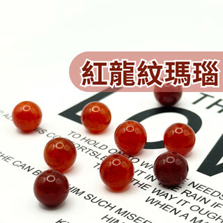 紅龍紋瑪瑙