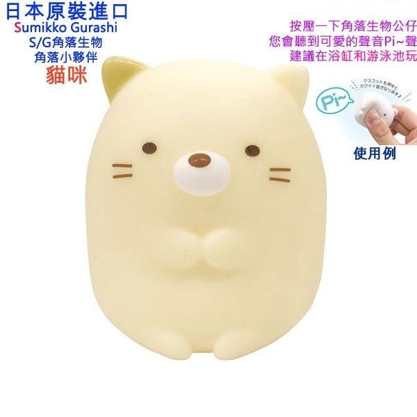 *特價*角落生物 沖涼 咇咇 小玩具