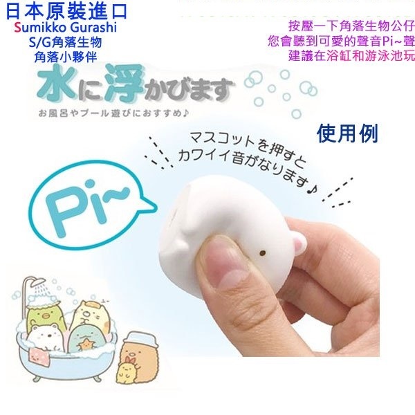 *特價*角落生物 沖涼 咇咇 小玩具